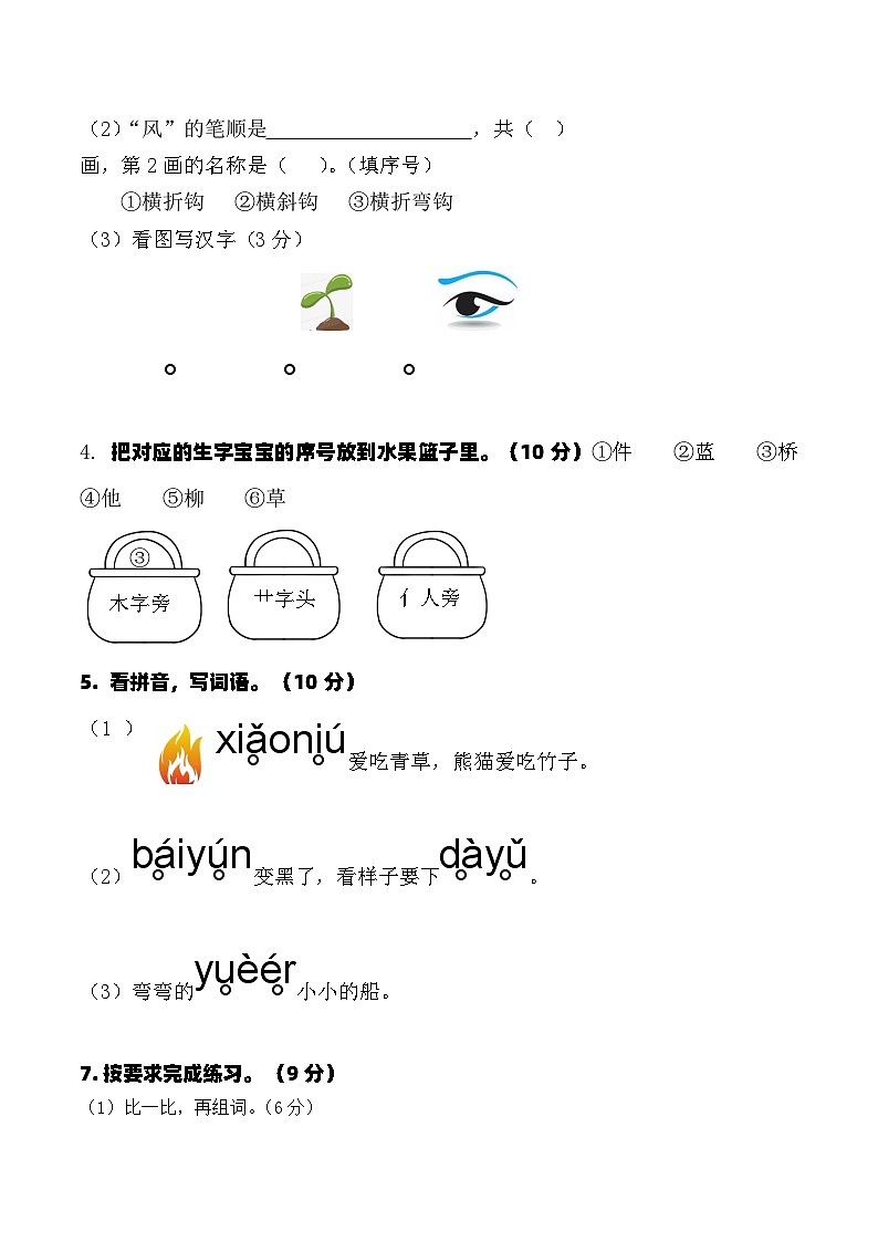 统编版语文一年级上册期末综合复习测试题(含答案)1第2页