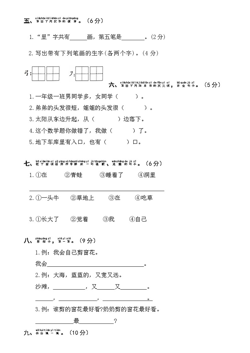期末学业质量检测试卷-2024-2025学年语文一年级上册 统编版第2页