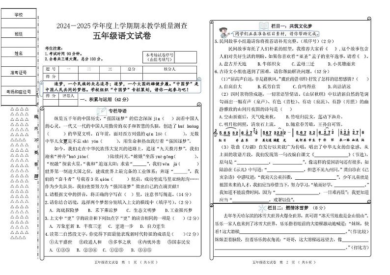 黑龙江省齐齐哈尔市讷河市2024-2025学年五年级上学期期末教学质量测查语文试卷第1页