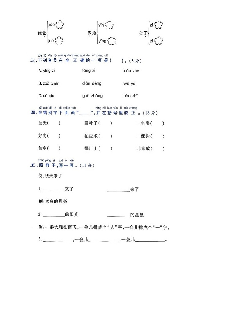 河南省新乡市新乡县朗公庙镇小河学校2024-2025学年一年级上学期12月月考语文试题第2页