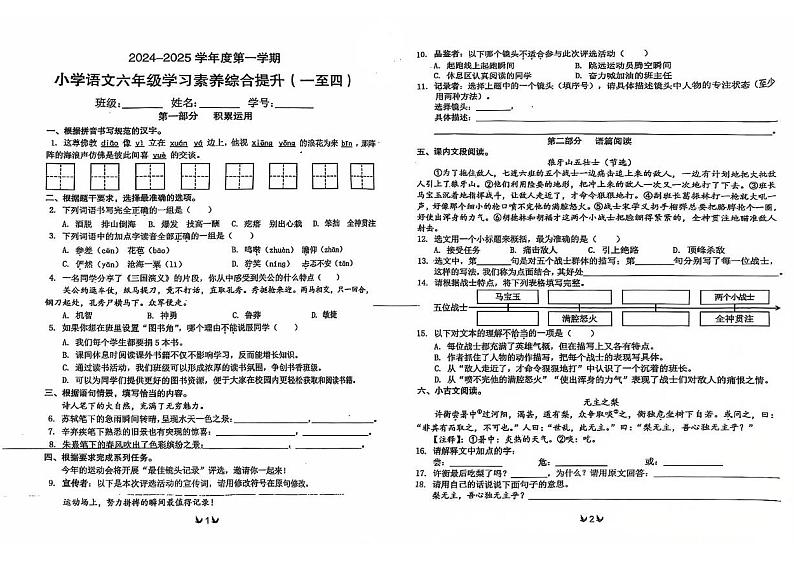 广东省珠海市香洲区2024-2025学年六年级上学期期中考试语文试题第1页