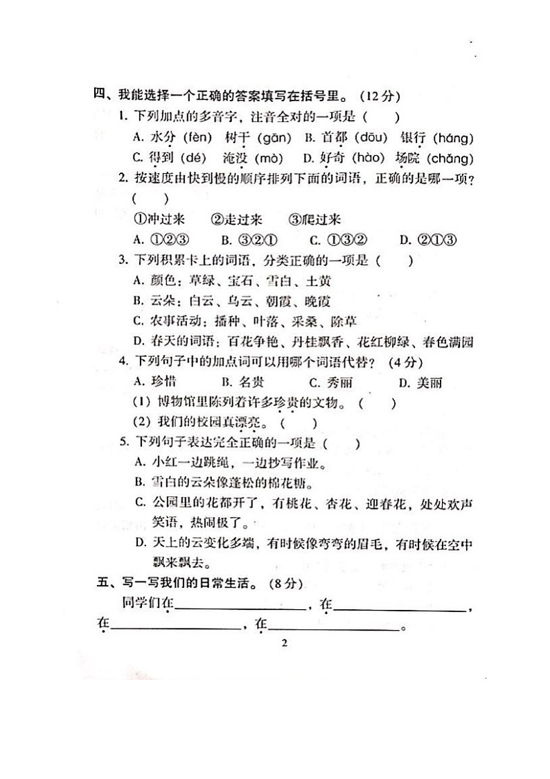 广东省韶关浈江区碧外学校2024-2025学年二年级上学期期中考试语文试题第2页