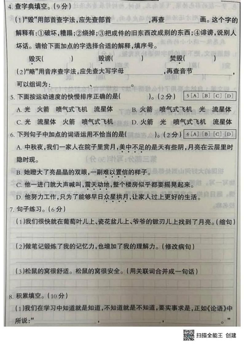 甘肃省张掖市肃南县2024-2025学年五年级上学期期末语文试卷第2页