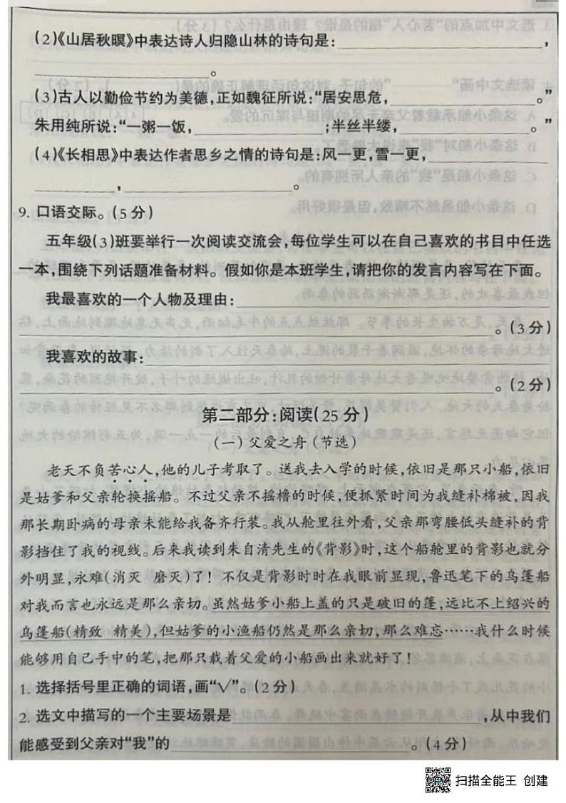 甘肃省张掖市肃南县2024-2025学年五年级上学期期末语文试卷第3页