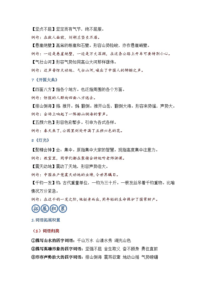 第二单元知识精讲精练:2024-2025学年六年级上册期末复习(统编版)原卷版第2页