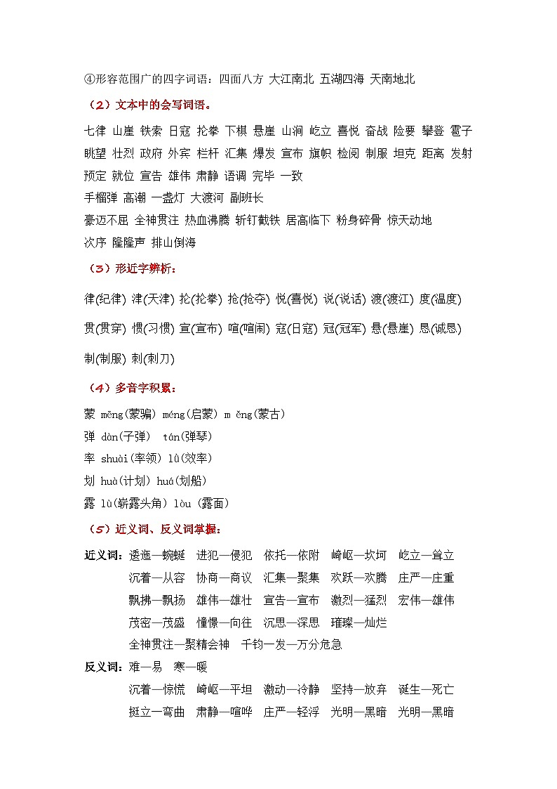 第二单元知识精讲精练:2024-2025学年六年级上册期末复习(统编版)原卷版第3页