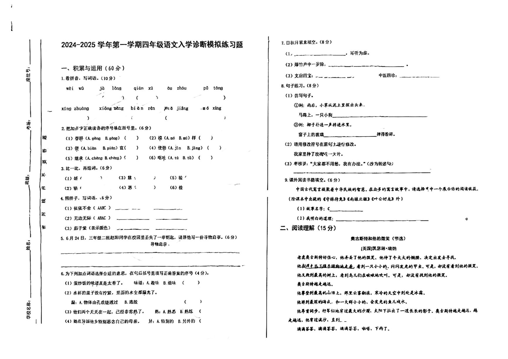 新疆维吾尔自治区喀什地区巴楚县2024-2025学年四年级上学期入学考试语文试卷