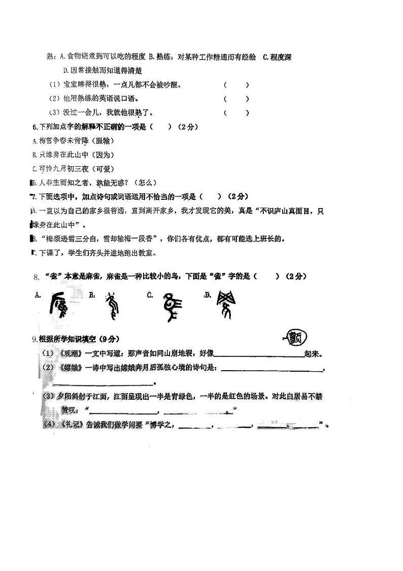 浙江省杭州市钱塘区2024-2025学年四年级上学期期中语文试卷第2页