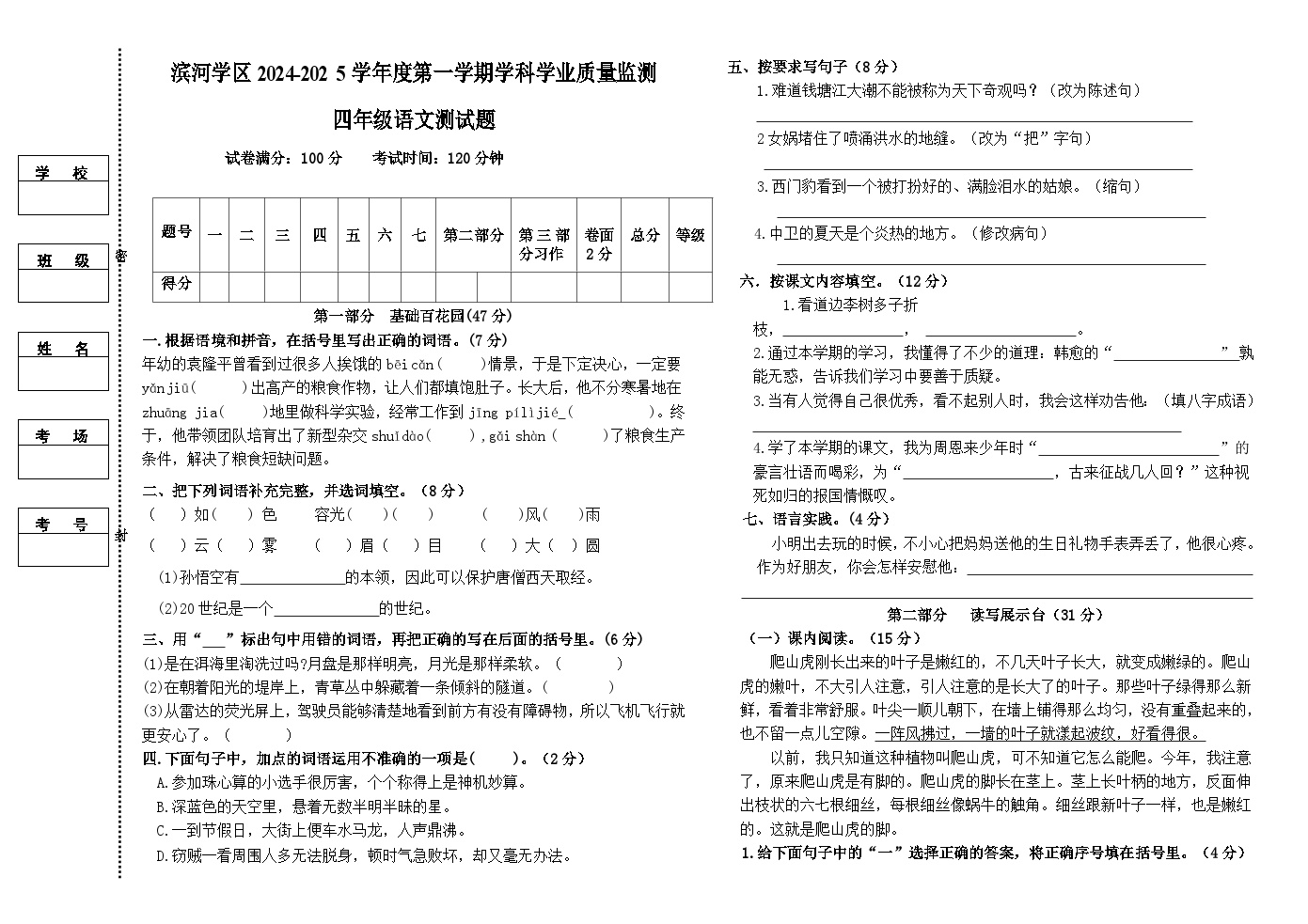 四年级语文试卷