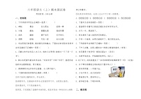 六年级语文（上）期末试卷(含答案)