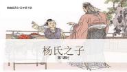 小学语文统编版（2024）五年级下册杨氏之子优质课件ppt