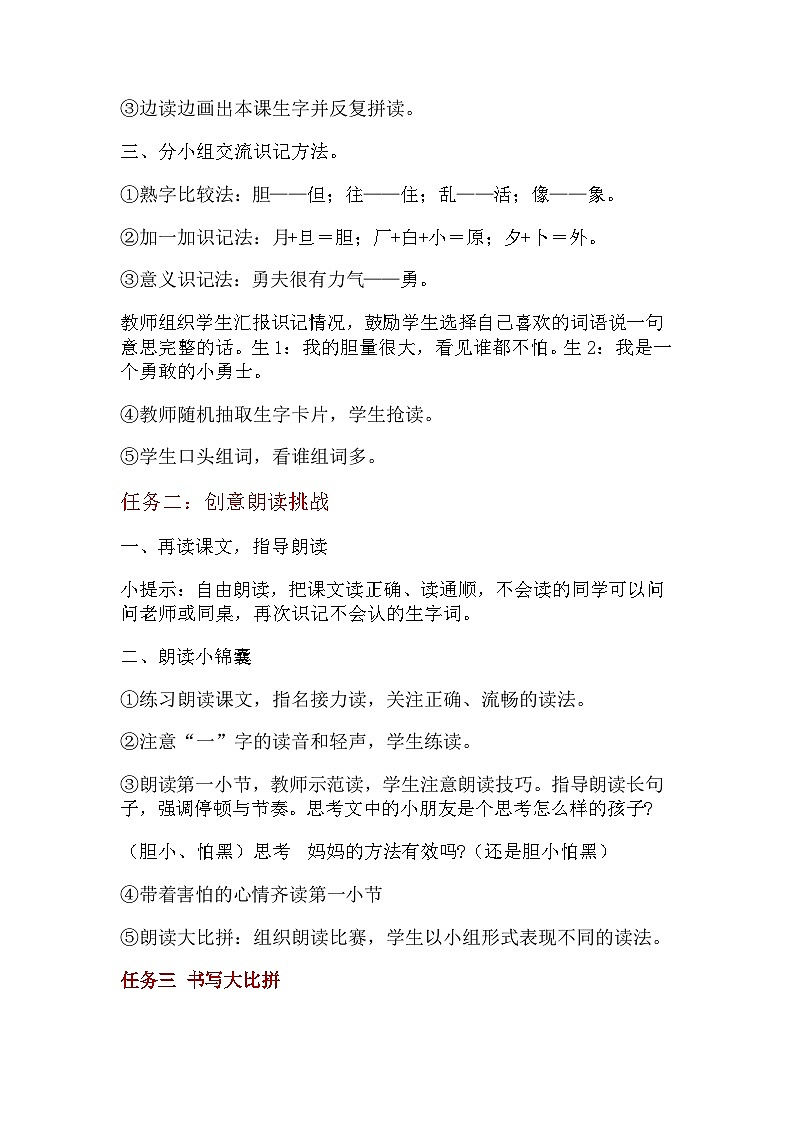 部编版2024一年级下册语文课文3.8 《夜色》(教学设计)第2页