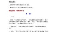 小学语文第五单元·识字5 动物儿歌优质课教案设计