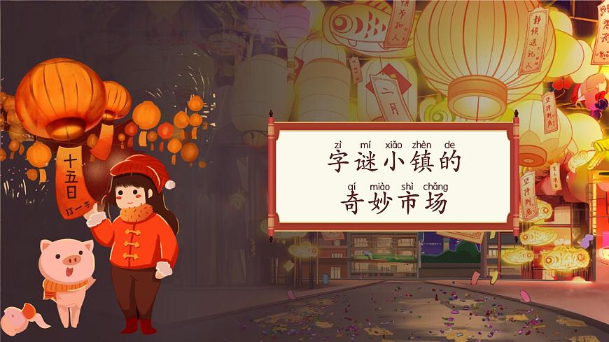 部編版2024一年級(jí)下冊(cè)語(yǔ)文識(shí)字1.4 猜字謎 課件第2頁(yè)
