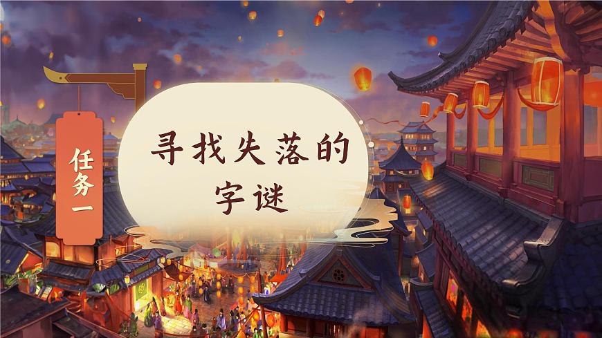 部編版2024一年級(jí)下冊(cè)語(yǔ)文識(shí)字1.4 猜字謎 課件第3頁(yè)