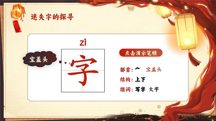 部編版2024一年級(jí)下冊(cè)語(yǔ)文識(shí)字1.4 猜字謎 課件第5頁(yè)