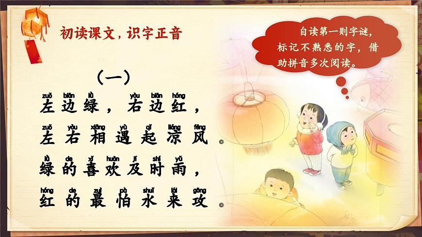 部編版2024一年級(jí)下冊(cè)語(yǔ)文識(shí)字1.4 猜字謎 課件第6頁(yè)