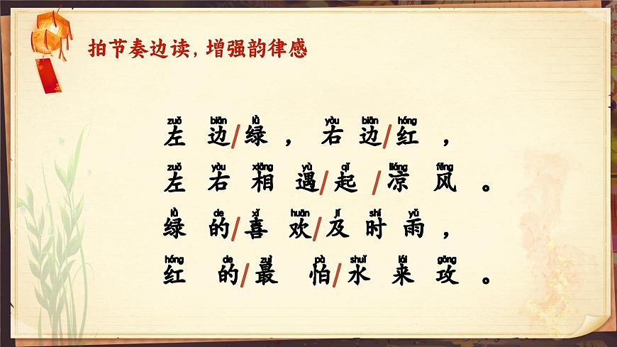 部編版2024一年級(jí)下冊(cè)語(yǔ)文識(shí)字1.4 猜字謎 課件第7頁(yè)