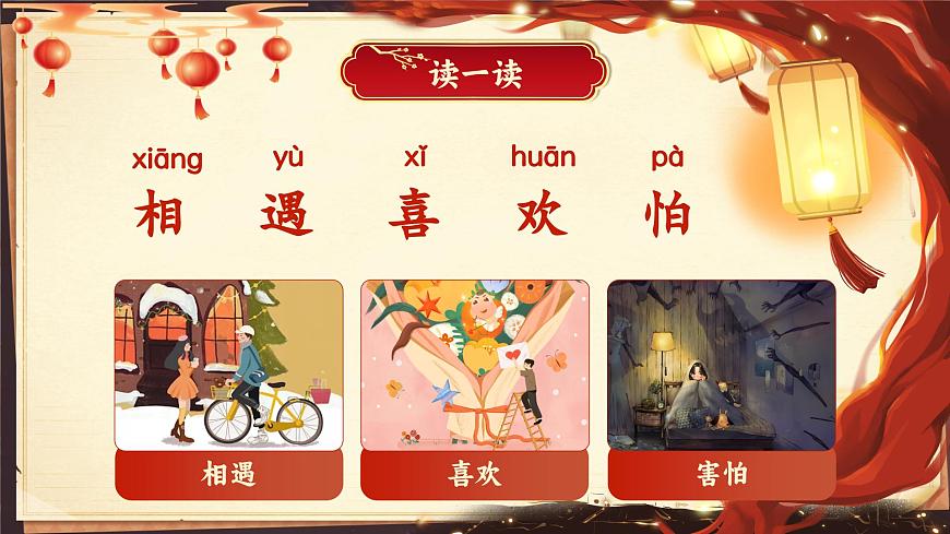 部編版2024一年級(jí)下冊(cè)語(yǔ)文識(shí)字1.4 猜字謎 課件第8頁(yè)