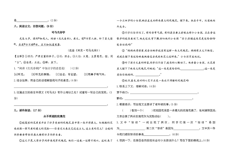 统编版2024-2025三年级语文上册期末提优卷第2页