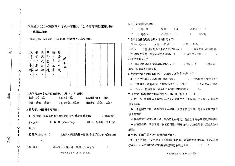 天津市滨海新区2024-2025学年六年级上学期期末考试语文试题第1页