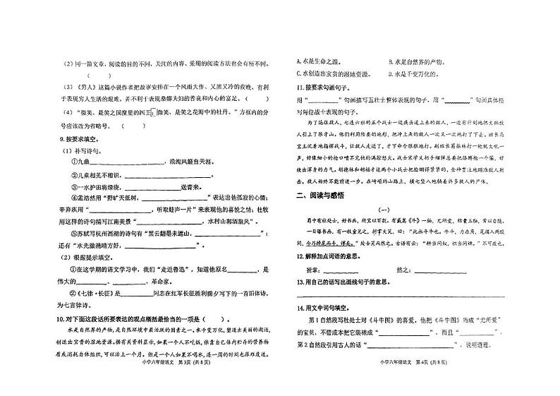 天津市滨海新区2024-2025学年六年级上学期期末考试语文试题第2页