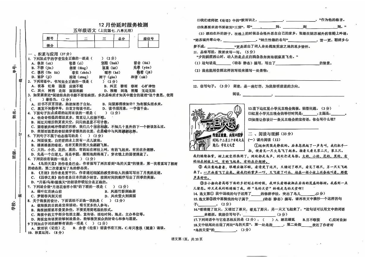 江西省宜春市万载县2024-2025学年五年级上学期12月月考语文试题