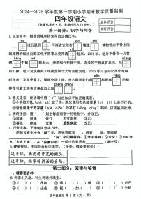 河北省唐山市迁安市2024-2025学年四年级上学期期末教学质量监测语文试题