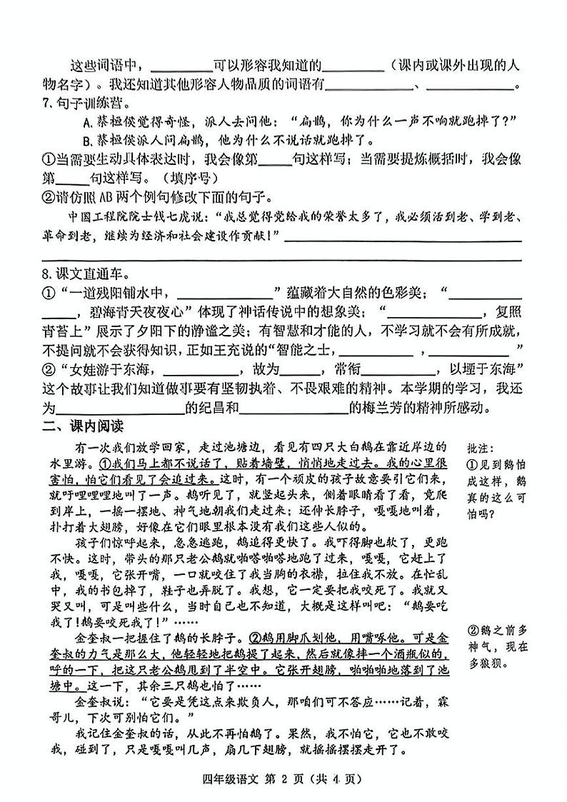 河北省唐山市迁安市2024-2025学年四年级上学期期末教学质量监测语文试题第2页
