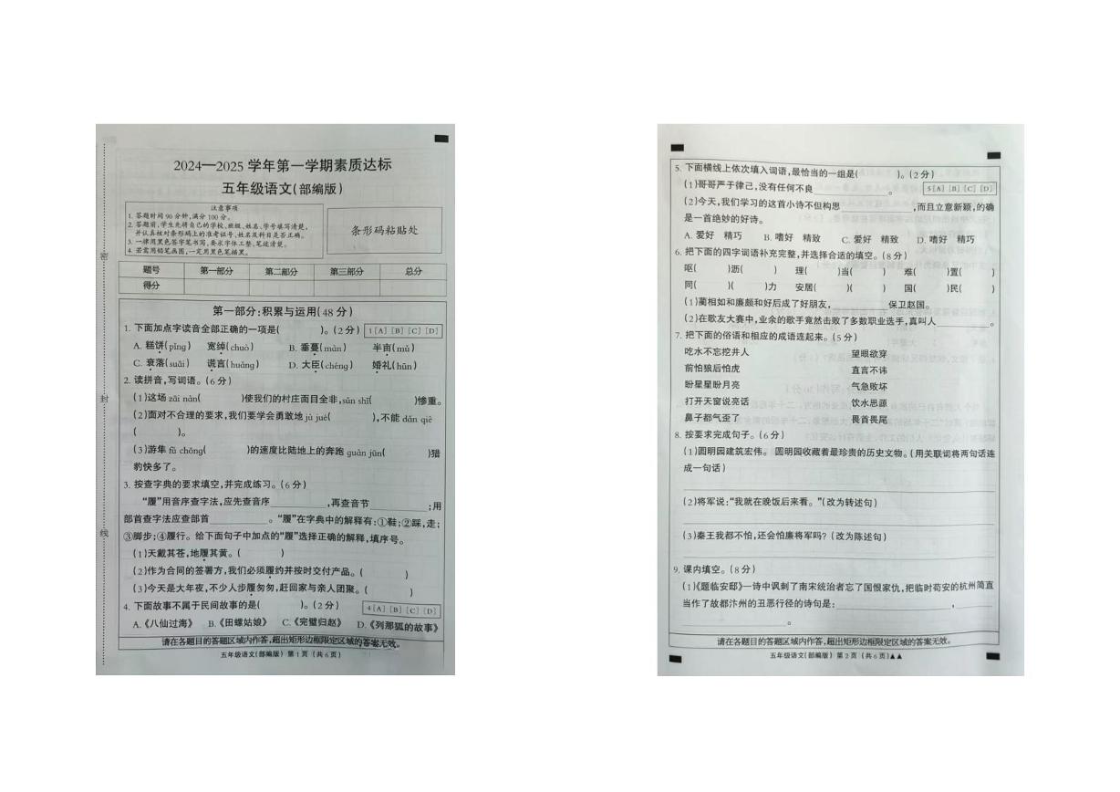 河北省石家庄市无极县2024-2025学年五年级上学期期中考试语文试卷