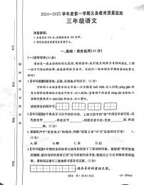 广东省江门市台山市2024-2025学年三年级上学期1月期末语文试卷
