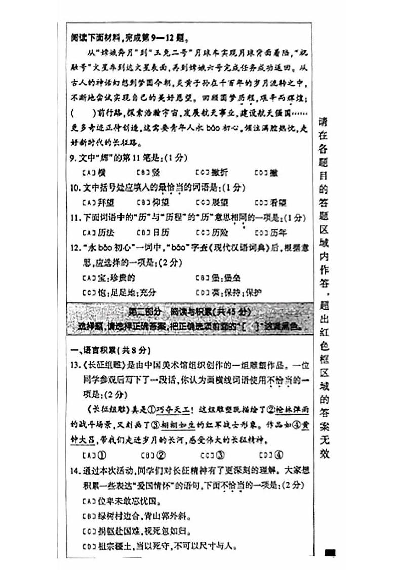 北京市朝阳区2024-2025学年六年级上学期期末语文试卷第3页