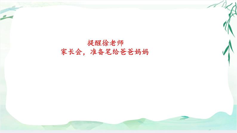咏柳(课件)2024-2025学年统编版二年级语文下册第1页