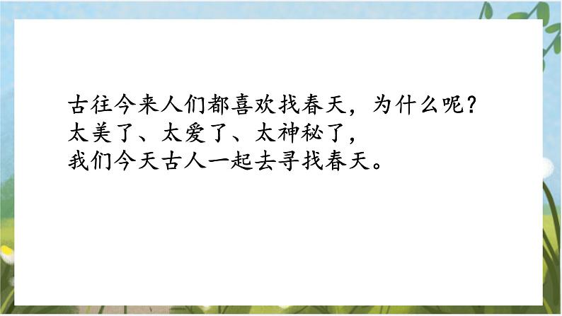 咏柳(课件)2024-2025学年统编版二年级语文下册第4页