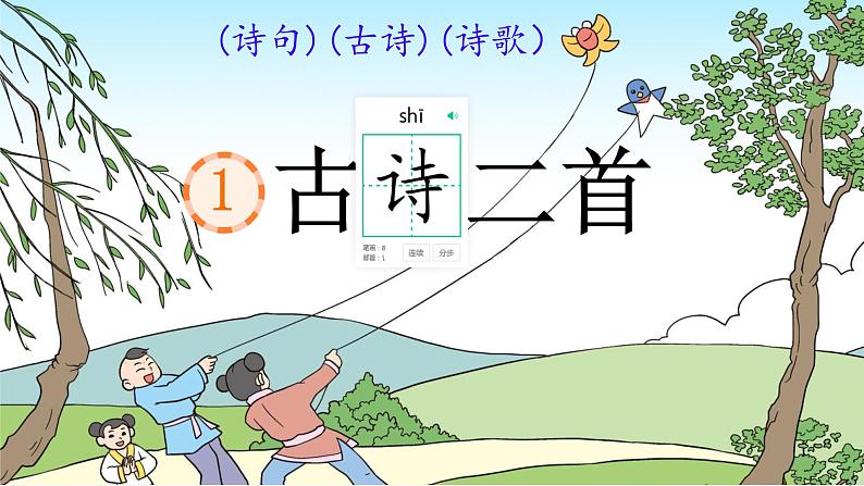 咏柳(课件)2024-2025学年统编版二年级语文下册第5页