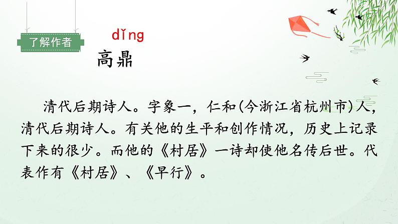 咏柳(课件)2024-2025学年统编版二年级语文下册第7页