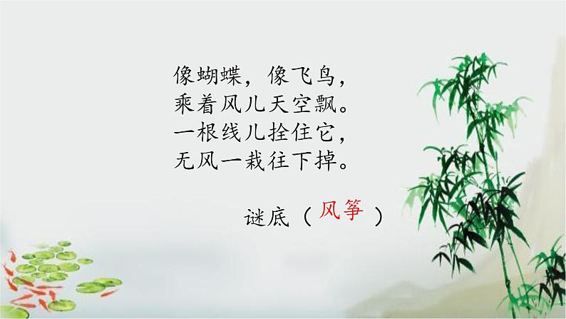 村居(课件)2024-2025学年统编版二年级语文下册第2页