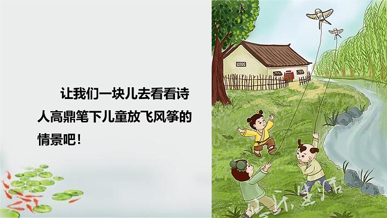 村居(课件)2024-2025学年统编版二年级语文下册第4页