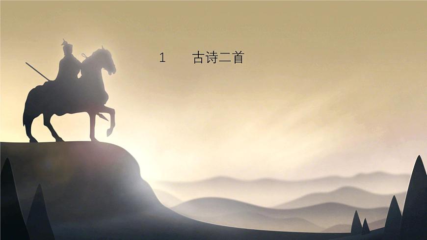 1古詩二首 復(fù)習(xí)測試 (課件)-2024-2025學(xué)年語文二年級下冊統(tǒng)編版3第1頁