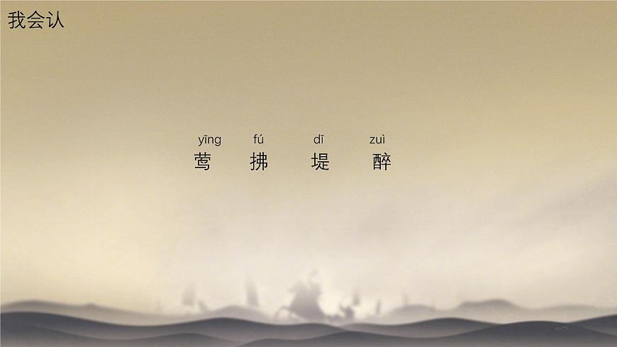 1古詩二首 復(fù)習(xí)測試 (課件)-2024-2025學(xué)年語文二年級下冊統(tǒng)編版3第5頁