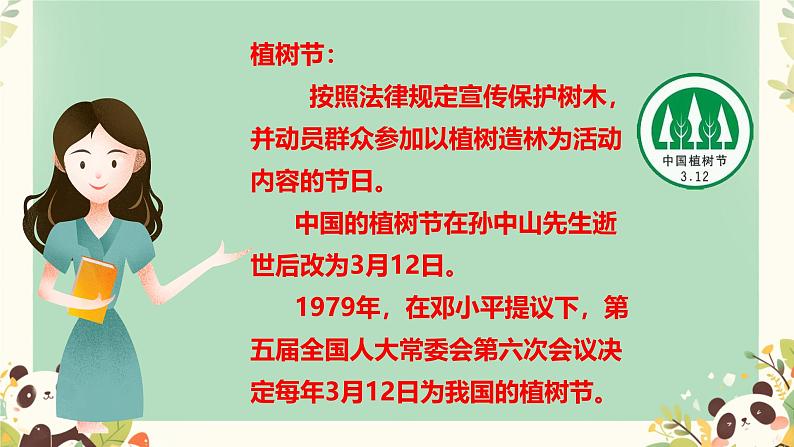 4 邓小平爷爷植树 (课件)-2024-2025学年语文二年级下册统编版4第2页