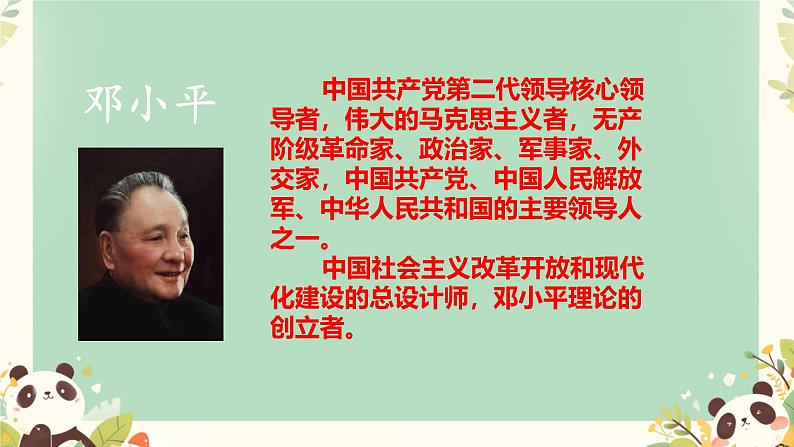 4 邓小平爷爷植树 (课件)-2024-2025学年语文二年级下册统编版4第3页