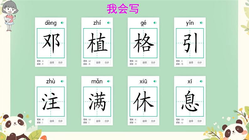 4 邓小平爷爷植树 (课件)-2024-2025学年语文二年级下册统编版4第5页