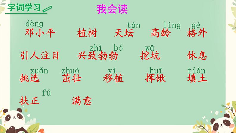 4 邓小平爷爷植树 (课件)-2024-2025学年语文二年级下册统编版4第6页
