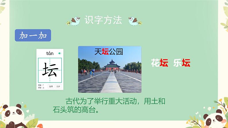 4 邓小平爷爷植树 (课件)-2024-2025学年语文二年级下册统编版4第7页