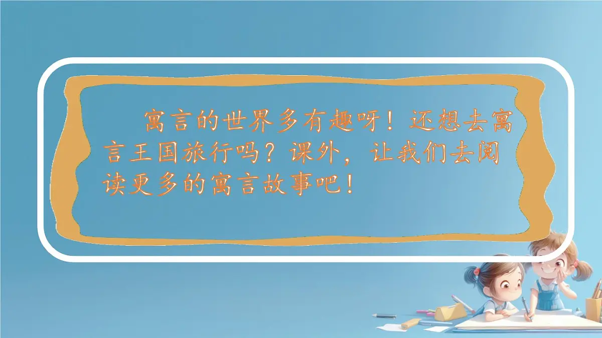 语文园地二 (课件)-2024-2025学年语文二年级下册统编版2第8页