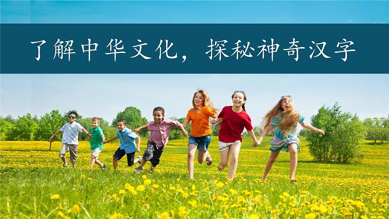 识字1 神州谣 (课件)-2024-2025学年语文二年级下册统编版第3页
