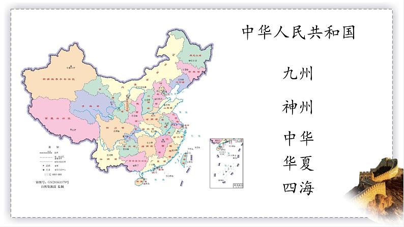识字1 神州谣 (课件)-2024-2025学年语文二年级下册统编版第5页
