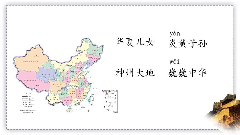 识字1 神州谣 (课件)-2024-2025学年语文二年级下册统编版第6页