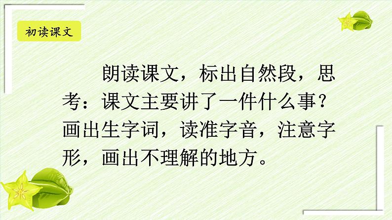 13 画杨桃 (课件)-2024-2025学年语文二年级下册统编版1第3页